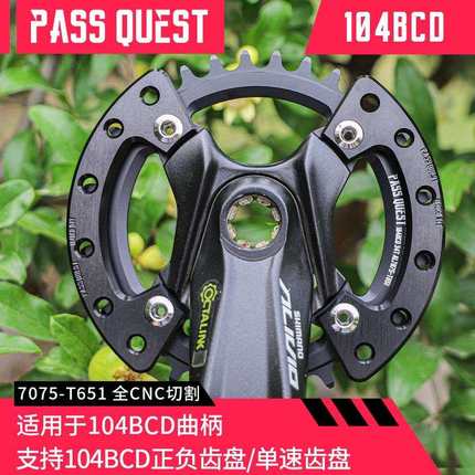 PASS QUEST 104bcd齿形护盘XT780 M610 SLX 街车护盘 土坡车