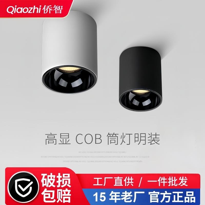 led明装筒灯cob明装射灯免开孔吸顶筒灯圆形15w18w24w店铺天花灯