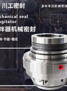 湿法脱硫搅拌器机械密封60SV30M-5.61 40SV30M-5.34 搅拌器密封