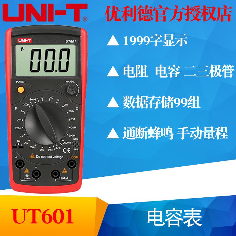 UNI-T优利德UT601/UT603数字电感电容表 电镀电容表电阻表