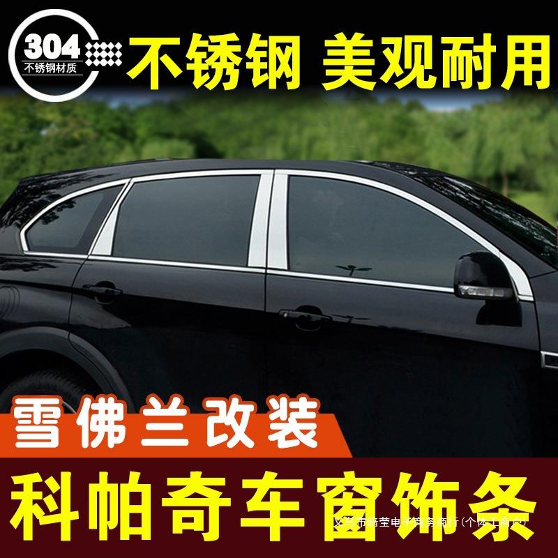暗莹适用汽车通用车窗饰条改装车窗亮条不锈钢材质贴合原车防磨损