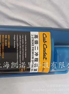 Cubcadet 二冲程机油割灌机绿篱机原装机油CC943