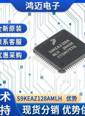 S9KEAZ128AMLH电子元器件 汽车工业应用电子元器件 大量现货