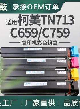 适用美能达c659粉盒柯美C759碳粉Bizhub柯尼卡美能达TN713K粉盒