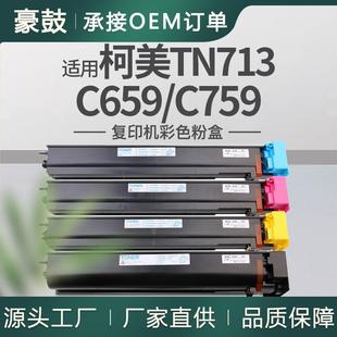 适用美能达c659粉盒柯美C759碳粉Bizhub柯尼卡美能达TN713K粉盒