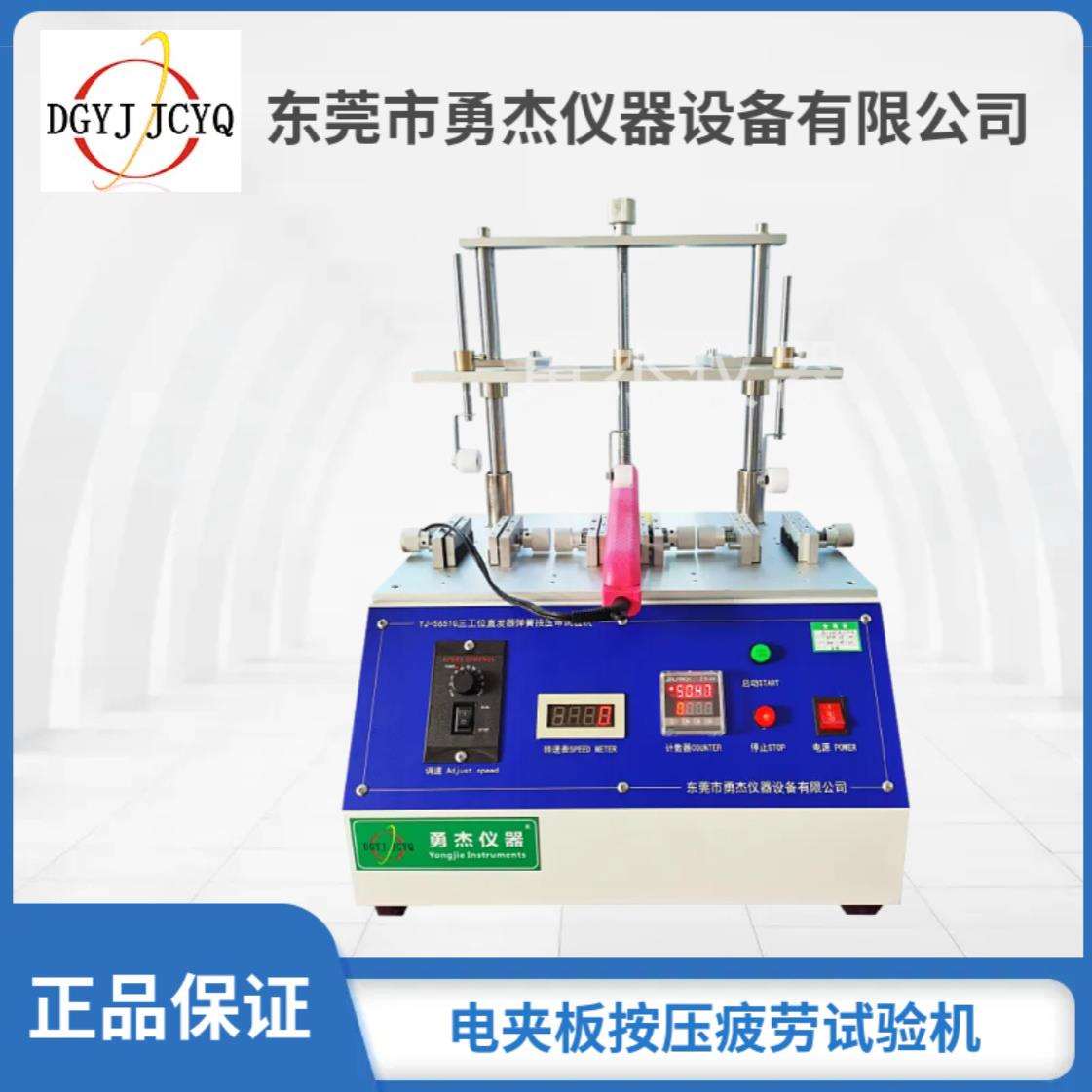 开关按键寿命试验机直发器拉发器开合按压疲劳试验机吹风机开关按