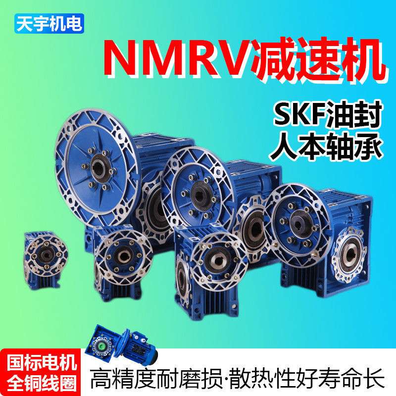 nmrv减速机RV铝合金铝壳减速机涡轮蜗杆无极减速器电机带减速机