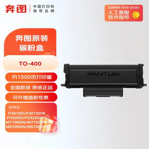 原装奔图TO-400H/401H碳粉盒 DO-400/401鼓组件 适用P3010 P3300