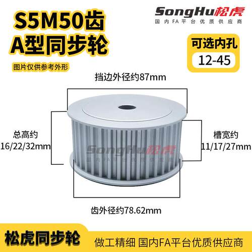 HTPA50S5M150 250-A-P-d26至d45孔现货S5M-50齿同步轮同步带轮
