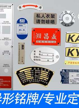 金属标牌设备铭牌铝板不锈钢UV数码打印丝印腐蚀标牌发动机标示牌
