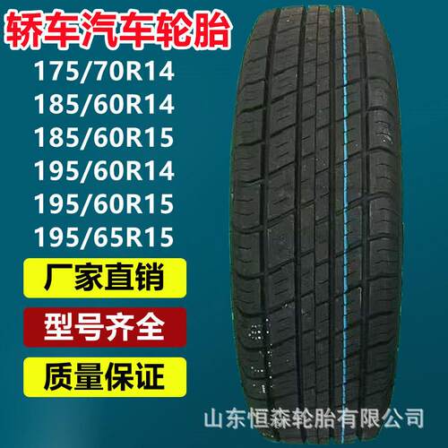 乐路驰175/70R14轿车汽车出租车轮胎 185/195/60R14R15 205/55R16