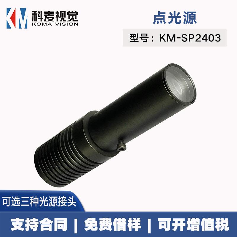 工业相机检测显微镜照明机器视觉光源平行光LED光斑可调点光源