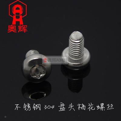 2mm GB2672梅花盘头机钉/不锈钢304盘头梅花防盗螺丝 花形型