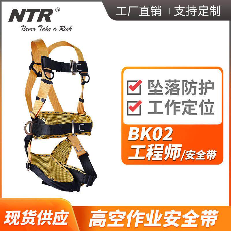 耐特尔BK02带护腰全身式坠落悬挂安全带电工围杆作业安全带
