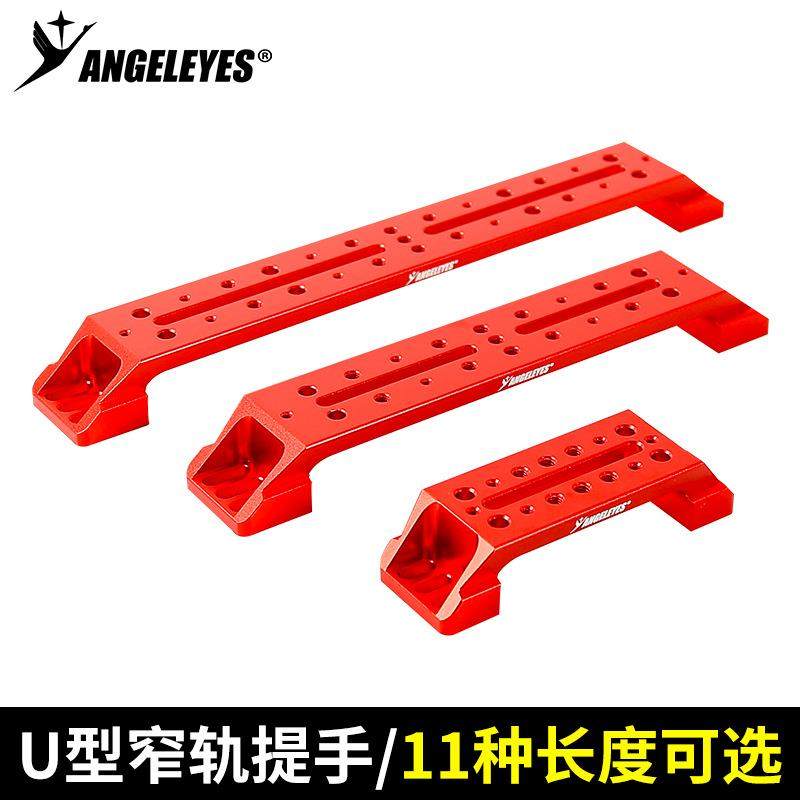 天文望远镜U型窄轨提手信达小黑大黑老黑抱箍连接提手导轨配件红