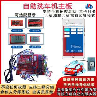 自助洗车机主板电脑洗车机无人值守远程设置智能洗车设备控制器