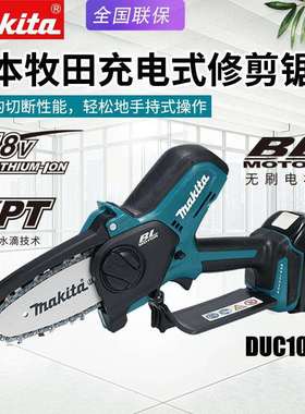 牧田无刷伐木锯电链锯DUC101充电式修剪锯18V锂电4寸100MM锯树枝
