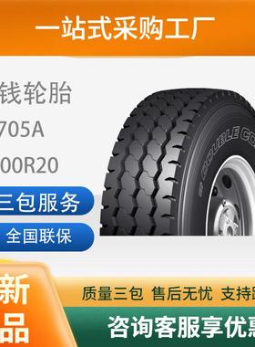 双钱DOUBLECOIN12.00R20-18PR 花纹RR705A高里程中长途货运轮胎