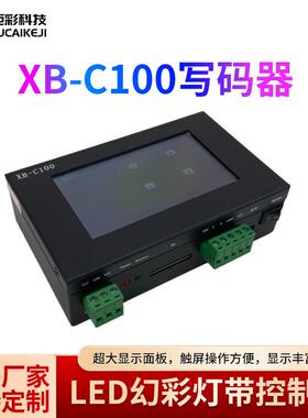 C100写码器DMX512灯具电池编码器编址DMX512控制器智能编址神器