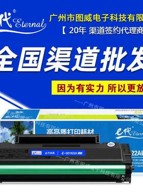 e代经典GD1622A硒鼓YPS-1022N 1122 3022 3122NA 4022N打印机晒鼓