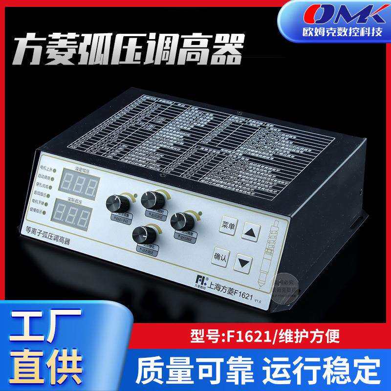 等离子数控切割机配件上海交大方菱F1621弧压自动调高器动态穿孔