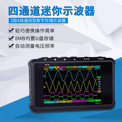 厂家直销 DS213示波器 minids213示波器 手持示波器袖珍示波器