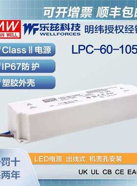 明纬1050mA LED电源60W LPC-60-1050恒流塑壳IP67防水9~48V照明