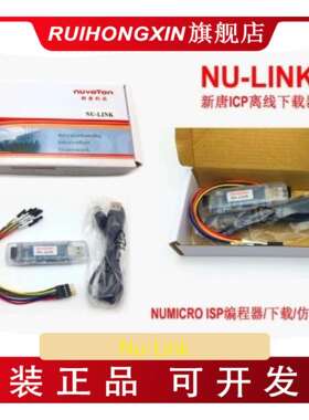 nuvoton Nu-Link NuMicro ICP 离线下载器 M051 N76E003烧录器