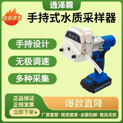 YZL-8000K手持式水质自动采样器野外采水器泵吸式污水深水取水器