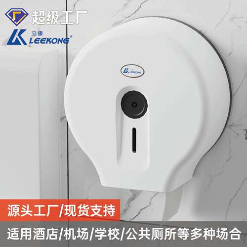 立康商用大卷卫生间厕纸盒壁挂防水擦手纸架厕所纸巾架免打孔安装