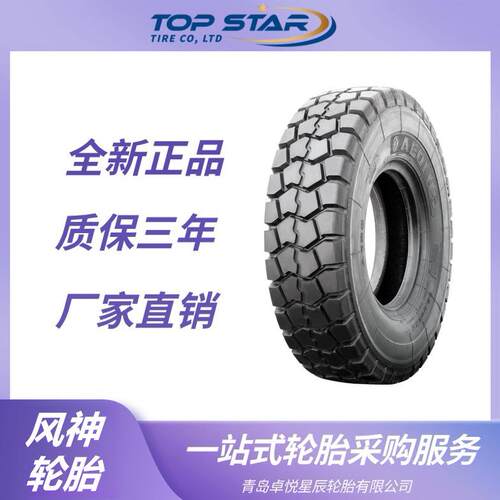 风神轮胎 14.00R25轮胎 AE33花纹 矿用自卸车轮胎