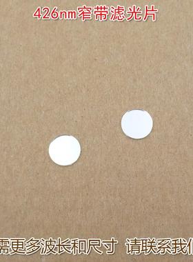 426nm尺寸可定蓝光窄带滤光片LED蓝色高透过率带通玻璃通光镜片
