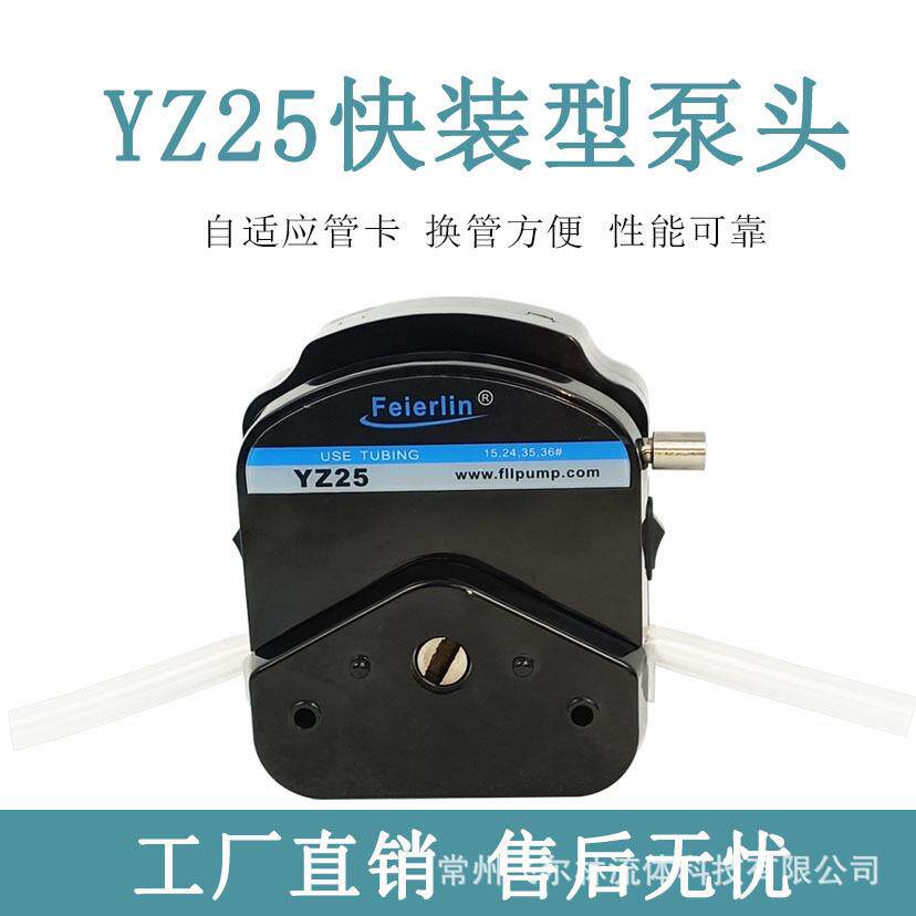 YZ25蠕动泵头配套易装型壳体加厚10米扬程换管方便性能稳厂家