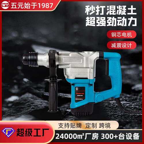 五元Z1C-DY47-28电锤多功能单用两用重型冲击钻混凝土大功率电镐