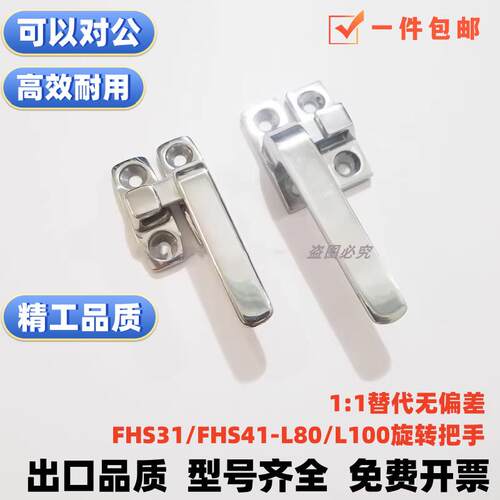 FHS31/FHS41-L80/L100旋转扣不锈钢把手LCR LCL拉手