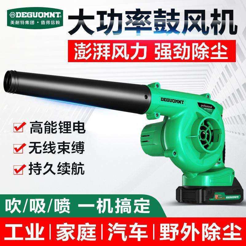 美耐特无线鼓风机大功率锂电吹风机家用充电式吹灰机除尘器吹落叶