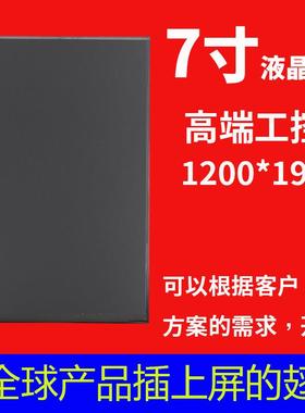 宇锡（Yousee）7寸 1200*1920 MIPI高端工控7寸显示颜值担当竖屏