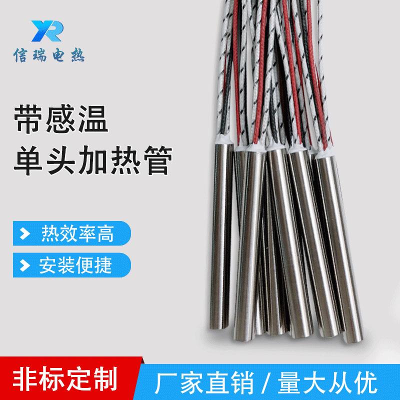 电热管测温220v热电偶感温线单头加热管模具加热棒电加热器耐高温