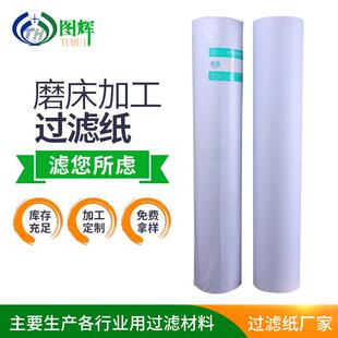 德马吉机床过滤纸 真空负压过滤机用滤纸 工业深孔钻磨床用过滤纸