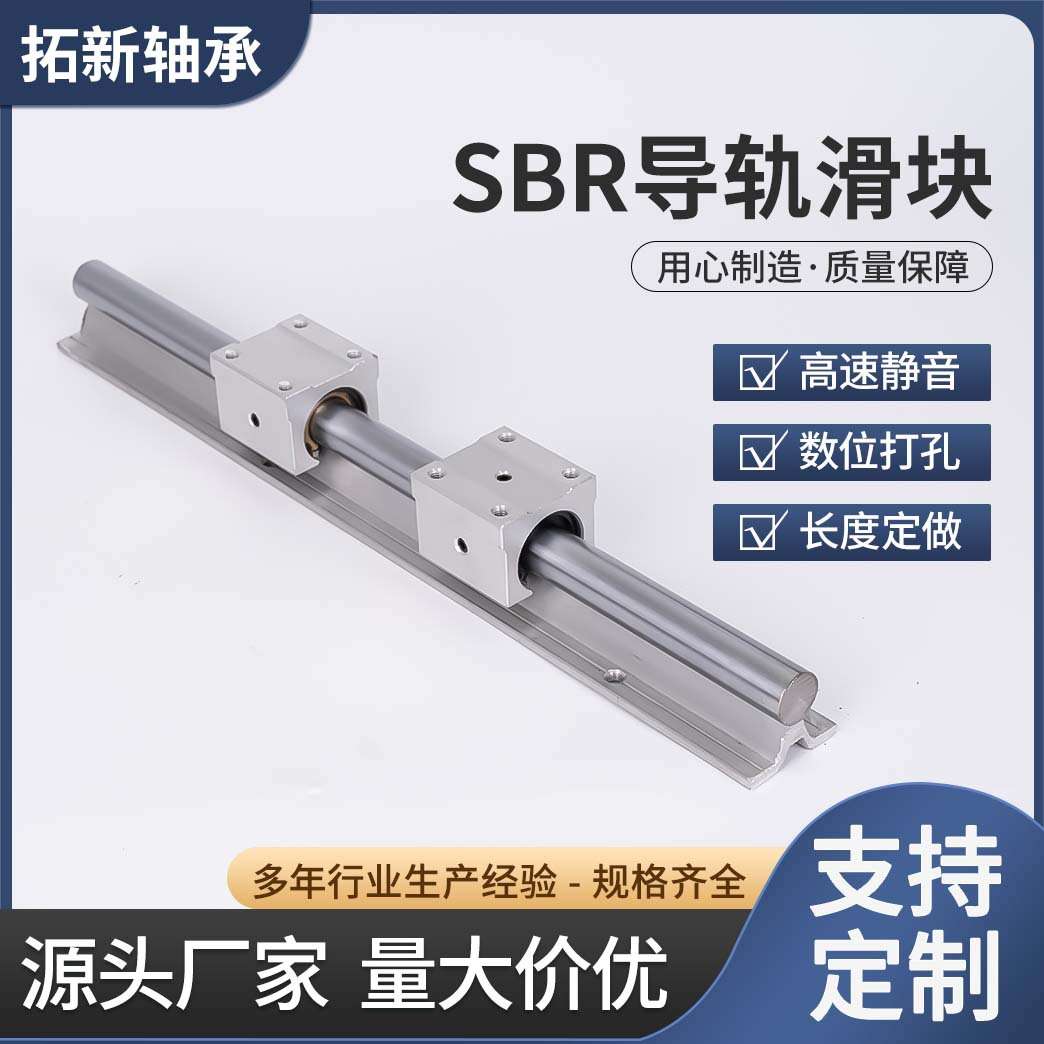 sbr铝托光轴重型滑轨直线导轨精密木工推台锯圆柱轨道滑块 铝拖