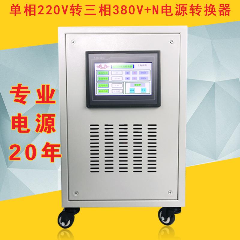 单相电220V转三相电380V+N 电源转换器1000W 单相电变三相电