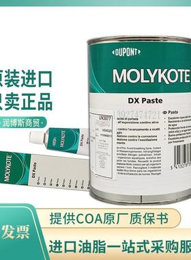 摩力克MOLYKOTE DX paste滑动轴承 传动丝杠滑轨长效装配白色油膏
