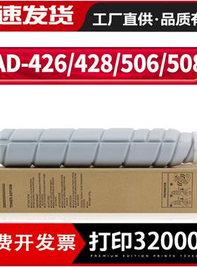 适用 震旦ADT508粉盒AD508复印机碳粉AD428 AD506粉盒AD426墨粉盒