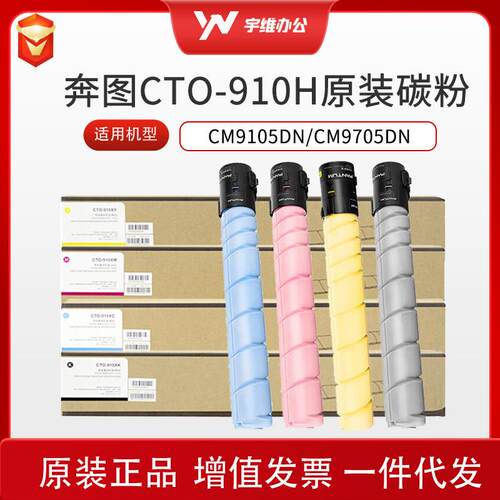 奔图原装CTO-910HK XK四色套装碳粉盒硒鼓适用CM9105DN/CM9705DN