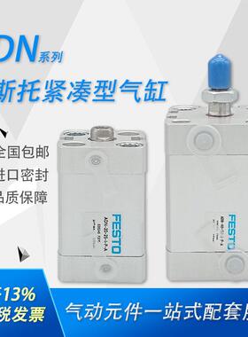 FESTO气缸ADN-12-5-10-15-16-20-25-32-40-50-63-80-100-I-A-P-A