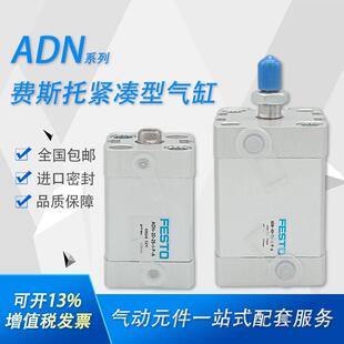 FESTO气缸ADN-12-5-10-15-16-20-25-32-40-50-63-80-100-I-A-P-A