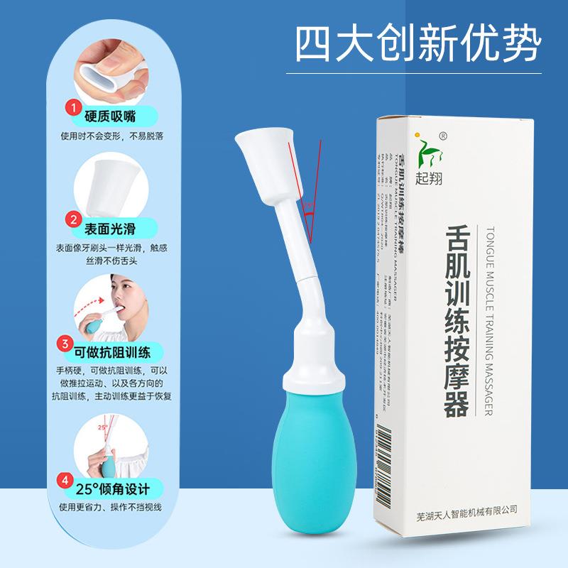 吸舌器康复器舌头舌肌口肌训练器拔舌拉舌灵活冰刺激语言吞咽儿童