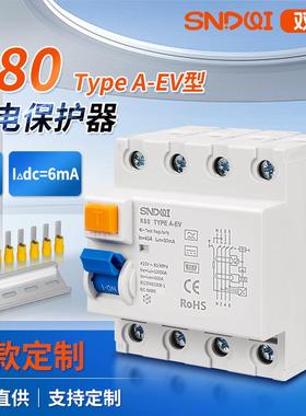 ID漏电保护开关新能源充电装专用A-EV型漏电保护器直流6mA漏保