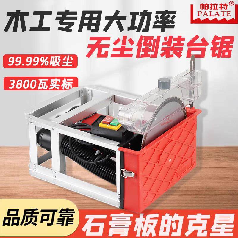无尘锯木工专用台锯石膏板切割机倒装电锯木工锯吸尘管改装配件