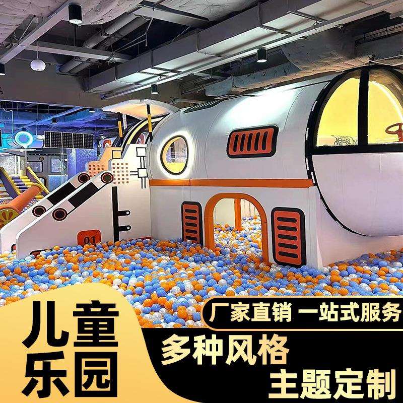 大型小型室内淘气堡儿童乐园游乐场设备娱乐设施器材价格滑梯厂家